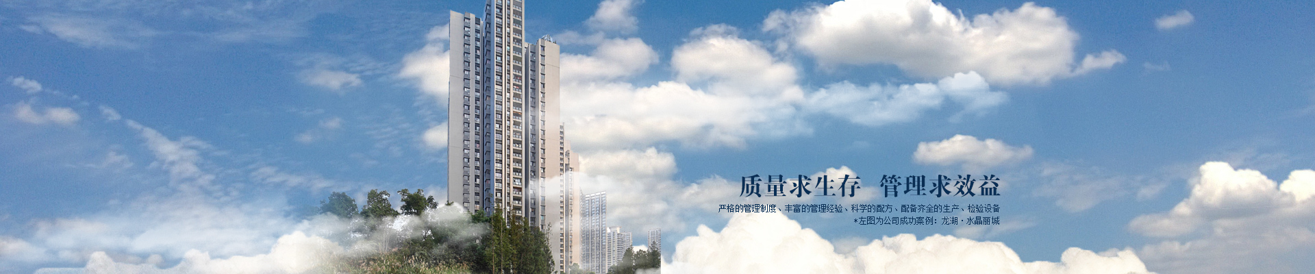 質(zhì)量求生存、管理求效益